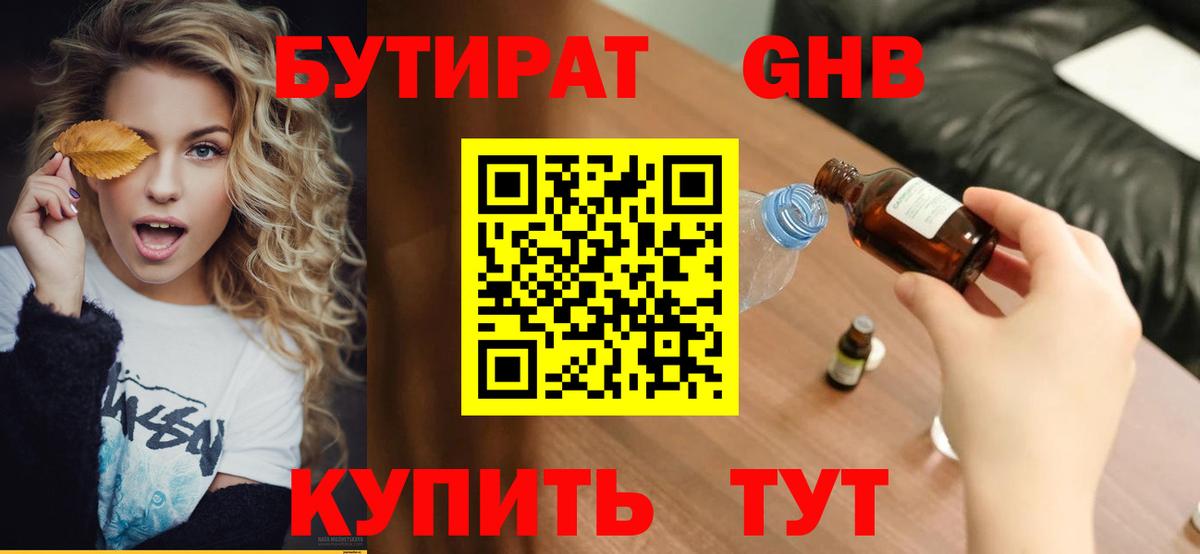 БУТИРАТ 99%  Вход с VPN  Кимры 