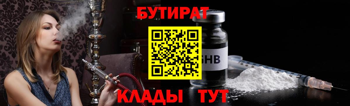 БУТИРАТ бутик Кимры