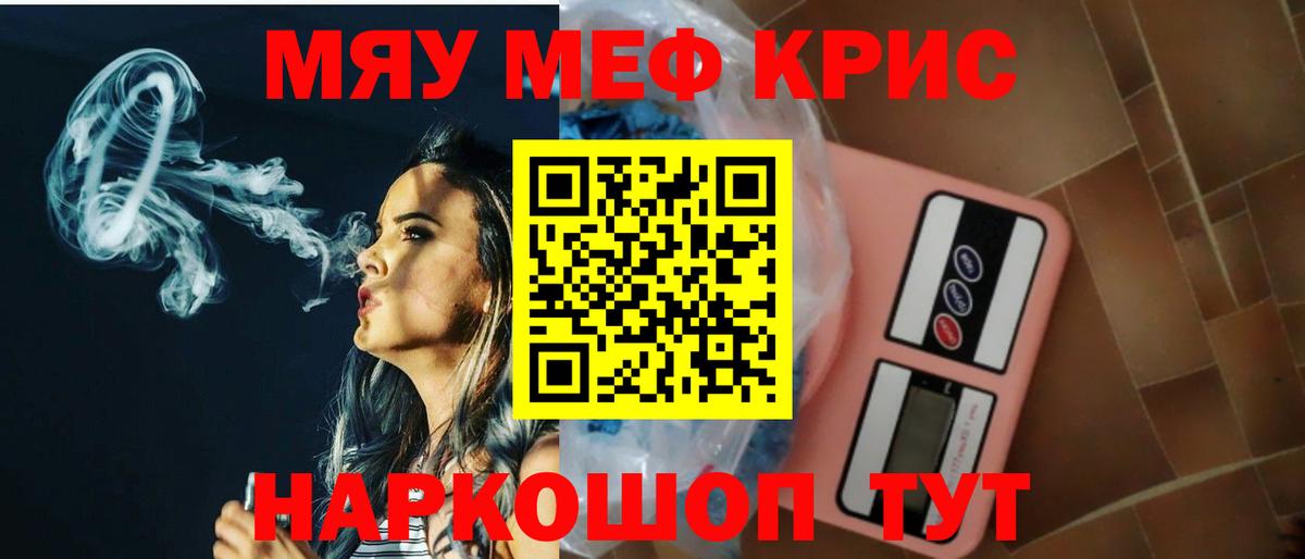 Меф мяу мяу  МЕФ  Кимры  Вход с VPN 