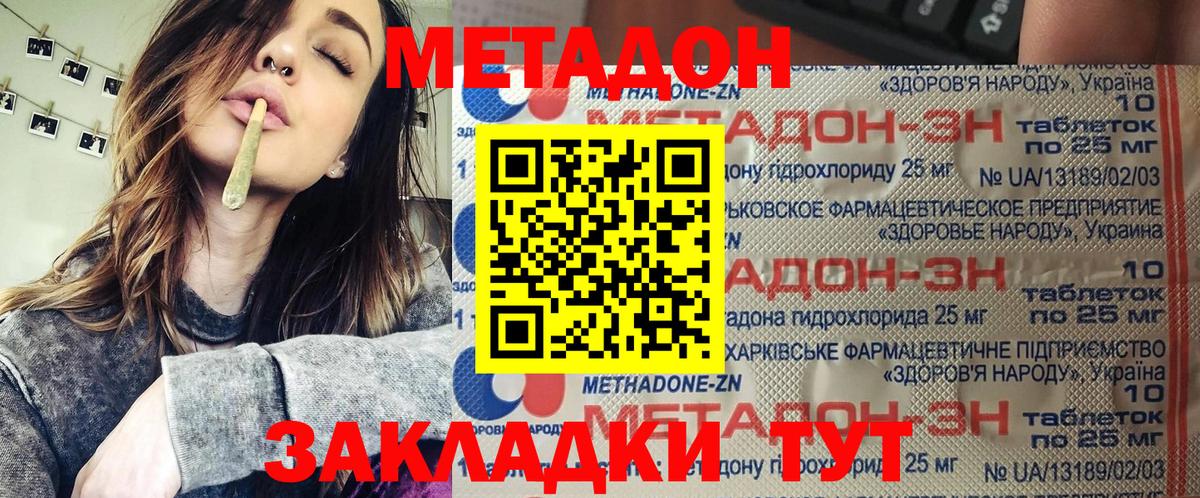 Метадон мёд  Метадон methadone  Вход с VPN  Кимры 