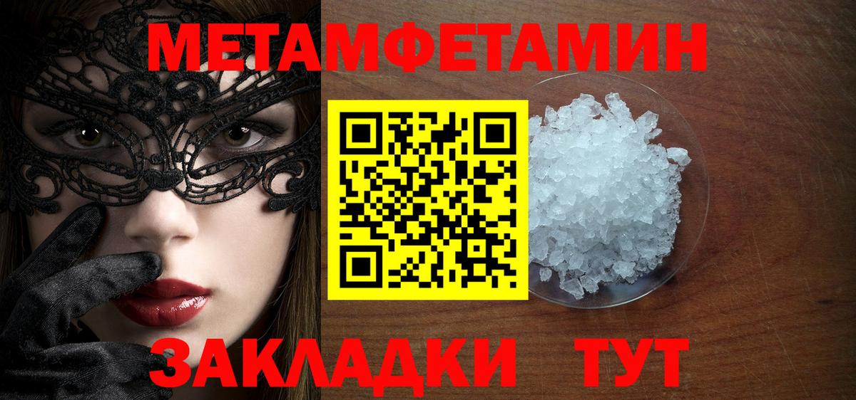 МЕТАМФЕТАМИН Methamphetamine  Вход с VPN  Кимры 